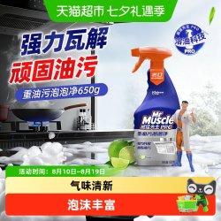 威猛先生 厨房净油泡沫灶台油污净强力去油神器重油污清洁剂去油污