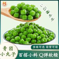 川资 青团小丸子糯米丸子汤圆手工芋圆小圆子奶茶甜品原料