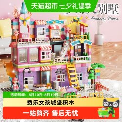 费乐 400大颗粒 公主的梦幻城堡 合体女孩别墅 四张底板+2娃娃公仔 拼插积木