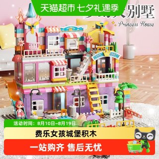 88VIP：费乐 400大颗粒 公主的梦幻城堡 合体女孩别墅 四张底板+2娃娃公仔 拼插积木