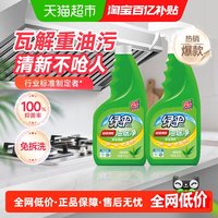 88VIP:绿伞 油污清洁剂油烟净500g*2瓶绿茶香油烟机厨房清洗剂去油污