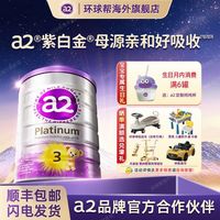 a2 Platinum紫白金系列 婴儿奶粉 澳版 3段
