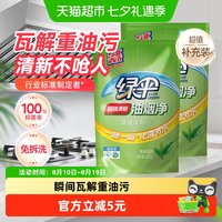 88VIP：绿伞 超强清新油烟净450g*2袋油污清洁剂清洗油烟机厨房