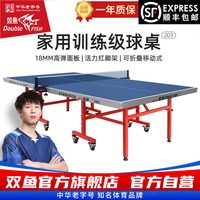 双鱼 203 乒乓球桌 标准