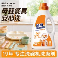 酷盘 专为精打细算妈妈研发洗碗机耗材酷盘洗碗粉A类一餐一洗光亮洁净