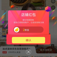 加点滋味京东自营旗舰店关注有礼领京豆2豆速来领取