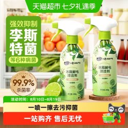 妙管家 冰箱清洁剂厨房电器去霉斑霉菌异味清洗大扫除