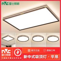 雷士 Lighting照明 吸顶灯新中式led客厅灯卧室灯智能中国风雷士 NVC   Lighting灯具一整套