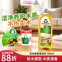 Frosch 德国原装进口实木家具地板专用清洁剂复合中性去污保养浓缩