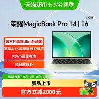 荣耀 MagicBook Pro 14  2026 星辰灰 酷睿Ultra5-338H 32G  1TB