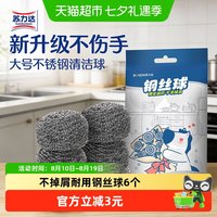 苏力达 不锈钢金属钢丝球清洁球清洁刷锅刷厨房洗碗刮
