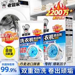 老管家 洗衣机槽清洗剂清洁强力杀菌除垢深层去污滚筒专用
