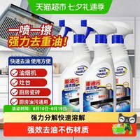 88VIP：海布森 油污净厨房清洁剂抽油烟机强力清洁剂柠檬香去重油清洗剂油渍神器