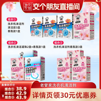 老管家 洗衣机清洁剂强力杀菌除垢深层去污清洁
