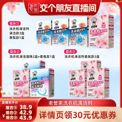 老管家 洗衣机清洁剂强力杀菌除垢深层去污清洁