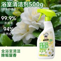 老管家 浴室清洁剂马桶清洗厕所瓷砖地板强力去污卫生间玻璃顽固水垢清除