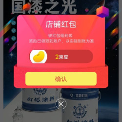 京东灯塔牌油漆关注2豆来领。