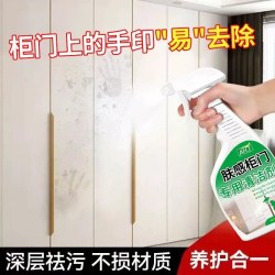 漫舞飞扬 肤感柜门清洁剂去手印专用白色家具衣柜橱柜油污木门免洗清洗剂