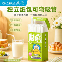 茶花 吸管一次性单独包装食品级塑料孕妇产后儿童宝宝奶茶单只弯头 盒装独立可弯吸管
