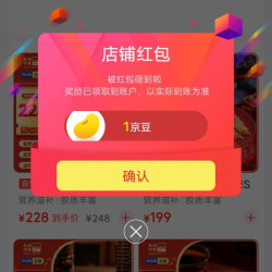 京东北海印象滋补关注1豆来领
