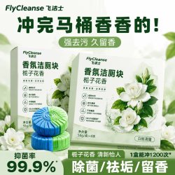 飞洁士 桂花香氛洁厕块洁厕宝厕所马桶清洁剂强效清洁凝胶持久留