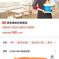 京东家政3小时保洁
