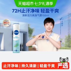 妮维雅 活力清新爽身气雾 清爽柠香 150ml