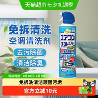 88VIP：安速 洗空调清洗剂家用室内内外机强力去污清洁液免拆洗神器