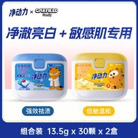 净动力 加菲猫家族4合1洗衣凝珠组合装-敏感运动洁净除菌除螨留香