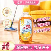 浣馨 地板清洁剂家用拖地专用去污增亮橙香型温和配方洁净速干深层去污