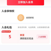 京东 入会可蓝芯芯旗舰店领5京豆