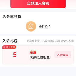 京东 入会可蓝芯芯旗舰店领5京豆