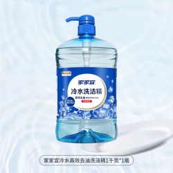家家宜 冷水洗洁精1kg瓶装 家用食品用果蔬通用餐具洗涤剂包邮