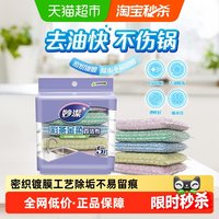 88VIP：妙潔 妙洁彩条金柔厨房钢丝球抹布刷碗海绵洗碗刷百洁布5片×1包