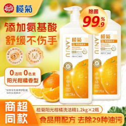 榄菊 洗洁精氨基酸家用2瓶润肤果蔬餐具净小瓶大桶家庭装级食品用