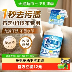 SnowDream 下拉享优惠】SnowDream布艺沙发清洁剂免水洗科技布清洗地毯干洗