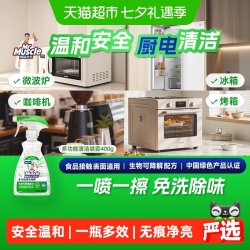 威猛先生 多功能清洁喷雾400g瓶厨电冰箱清洁