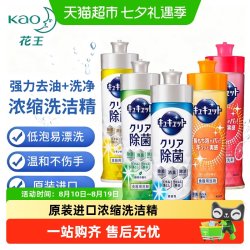 花王 进口洗洁精洗涤灵果蔬清洗剂餐具洗涤剂浓缩洗碗液