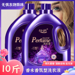 倍娜思 10斤洗衣液香水香氛薰衣草洗衣液无荧光组合促销装家庭持久留香