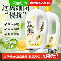 88VIP：老管家 衣物除菌液1L衣服洗衣深层有效杀菌除菌柠檬清香