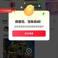 京东圈子减重圈关注10京豆+发帖10京豆