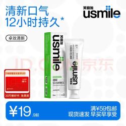usmile 卓效清新牙膏 120g 薄冰海洋