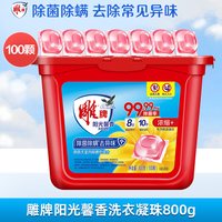 雕牌 阳光馨香洗衣凝珠100颗装浓缩配方强劲洁净除菌除螨去异味