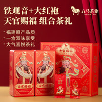 八马茶业 乌龙茶 安溪铁观音/岩茶大红袍 送礼高端茶叶 礼盒装 340g（2025年8月生产）