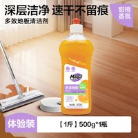 妙管家 地板清洁剂拖地专用清洁液持久留香瓷砖地面木地板清洗剂
