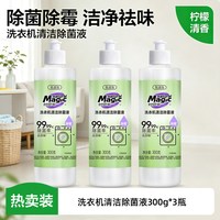 妙管家 洗衣机清洁除菌去异味洗衣机槽清洗剂滚筒波轮养护液免浸泡