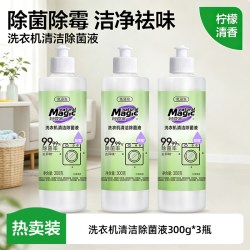 妙管家 洗衣机清洁除菌去异味洗衣机槽清洗剂滚筒波轮养护液免浸泡