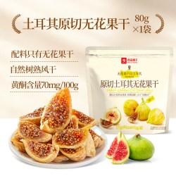 良品铺子 原切土耳其无花果干补充黄酮不添加糖健康零食泡茶水煲汤