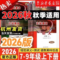 移动端：新版走进重高培优讲义七八九年级上下册语文数学英语科学初一二三年级课本同步练习测试题总复习资料训练辅导书