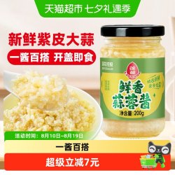 莲花 鲜香蒜蓉酱200g蒜泥0添加烤生蚝茄子花甲粉丝小龙虾火锅蘸料